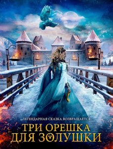 Три орешка для Золушки / Tre nøtter til Askepott / Three Wishes for Cinderella (2021) BDRip 1080p от селезень | D