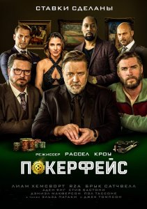 Покерфейс / Poker Face (2022) WEB-DL 1080p от селезень | P