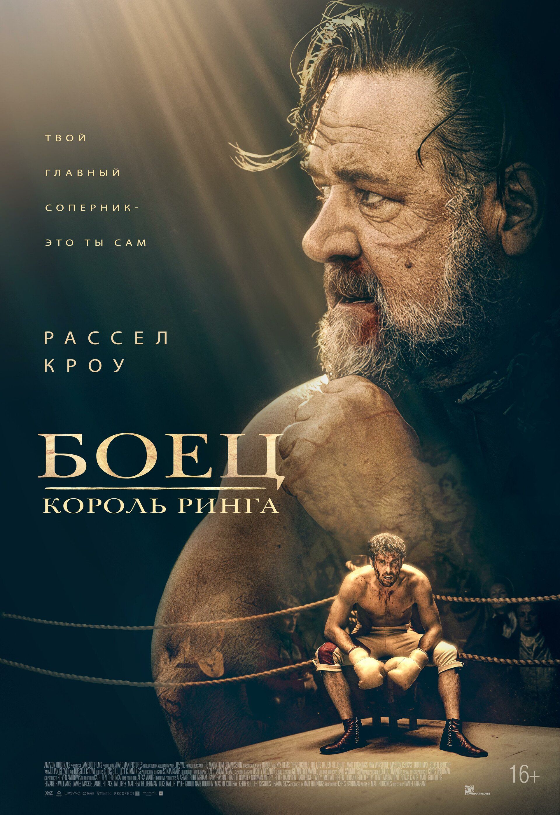 Боец: Король ринга / Prizefighter: The Life of Jem Belcher (2022) BDRip 1080p от селезень | D