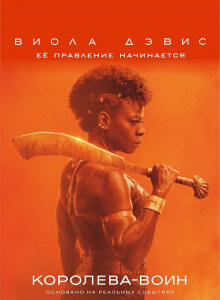 Королева-воин / Женщина-король / The Woman King (2021) BDRemux 1080p от селезень | D