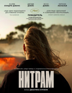 Нитрам / Nitram (2021) BDRemux 1080p от селезень | D