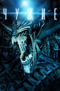 Чужие / Aliens (1986) HybridRip 720p от DoMiNo & селезень | D | Open Matte | Special Edition