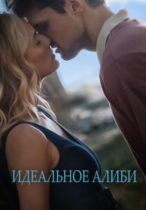 Идеальное алиби / Out of the Blue (2022) BDRip 1080p от селезень | D