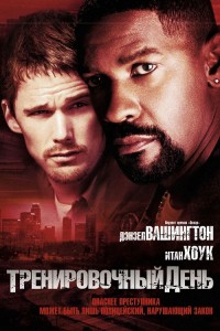 Тренировочный день / Training Day (2001) BDRip-AVC от DoMiNo & селезень | D | Remastered