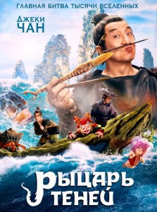 Рыцарь теней / Shen tan pu song ling zhi lan re xian zong (2019) HDRip от DoMiNo & селезень | D