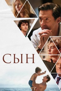 Сын / The Son (2022) BDRemux 1080p от селезень | D