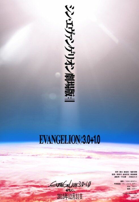 Постер к фильму Евангелион 3.0+1.0: Как-то раз / Evangelion: 3.0+1.0 Thrice Upon a Time (2021) UHD BDRemux 2160p от селезень | 4K | HDR | L
