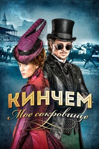 Кинчем — мое сокровище / Kincsem (2017) HDRip-AVC от DoMiNo & селезень | P