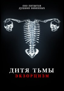 Дитя тьмы / Дитя тьмы. Экзорцизм / Huesera (2022) BDRip 720p от DoMiNo & селезень | D