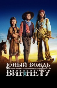 Юный вождь Виннету / Der junge Häuptling Winnetou / The Young Chief Winnetou (2022) BDRemux 1080p от селезень | D