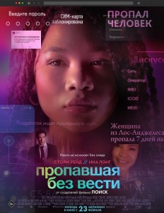 Пропавшая без вести / Missing (2023) HDRip-AVC от DoMiNo & селезень | D