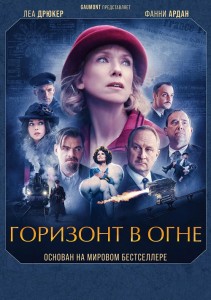 Горизонт в огне / Couleurs de l'incendie / The Colors of Fire (2022) BDRip 720p от DoMiNo & селезень | D