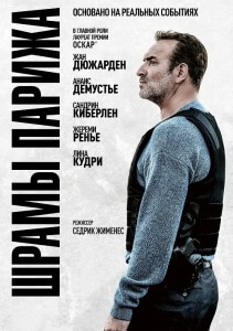 Шрамы Парижа / Novembre / November (2022) BDRip 720p от DoMiNo & селезень | P