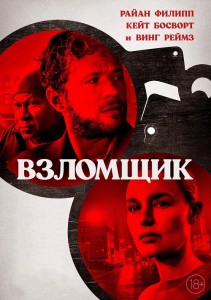 Взломщик / The Locksmith (2023) BDRip 1080p от DoMiNo & селезень | D