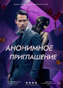 Анонимное приглашение / Бета-тестирование / The Beta Test (2021) BDRip-AVC от DoMiNo & селезень | D