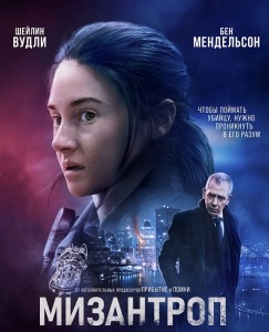 Мизантроп / Misanthrope / To Catch A Killer (2023) HDRip-AVC от DoMiNo & селезень | D, P