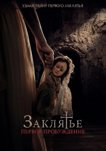 Заклятье. Первое пробуждение / La Niña de la Comunión / The Communion Girl (2022) BDRemux 1080p от селезень | D