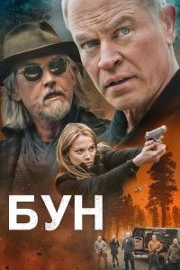 Бун / Boon (2022) BDRemux 1080p от селезень | D, P