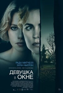 Девушка в окне / Girl at the Window (2022) BDRemux 1080p от селезень | D