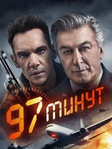 97 минут / 97 Minutes (2023) WEB-DL 1080p от селезень | P