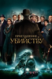 Приглашение к убийству / Приглашение на убийство / Invitation to a Murder (2023) BDRip 720p от DoMiNo & селезень | D