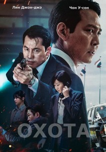 Охота / Heon-teu / Heonteu / Hunt (2022) BDRemux 1080p от селезень | P, A