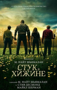 Стук в хижине / Стук в дверь / Knock at the Cabin (2023) BDRip 1080p от селезень | D