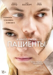 Пациенты / Безупречная комната / The Immaculate Room (2022) WEB-DLRip-AVC от DoMiNo & селезень | D