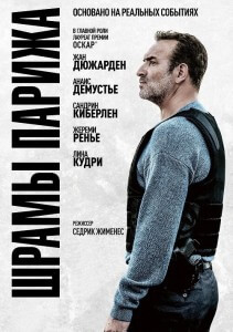 Шрамы Парижа / Novembre / November (2022) BDRip 1080p от селезень | D