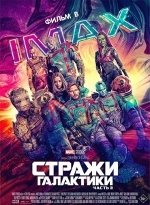 Стражи Галактики. Часть 3 / Guardians of the Galaxy Vol. 3 (2023) WEB-DL 1080p от селезень | D