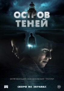 Остров теней / Shadow Island (2023) WEB-DLRip-AVC от DoMiNo & селезень | P