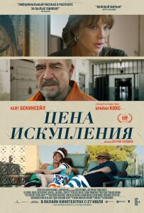 Цена искупления / Дочь заключённого / Prisoner's Daughter (2022) WEB-DLRip-AVC от DoMiNo & селезень | P