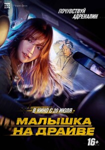 Малышка на драйве / Спецдоставка / Teuksong / Special Delivery (2022) BDRip 720p от DoMiNo & селезень | D