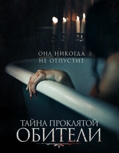 Тайна проклятой обители / The Mistress (2023) WEB-DLRip-AVC от DoMiNo & селезень | P