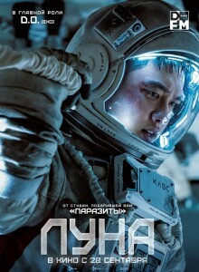 Луна / Deo mun / The Moon (2023) BDRip 720p от DoMiNo & селезень | D, P | Локализованная версия