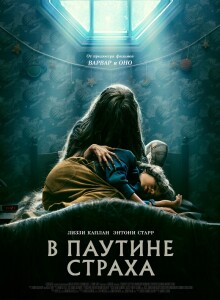 В паутине страха / Cobweb (2023) BDRip 1080p от селезень | P