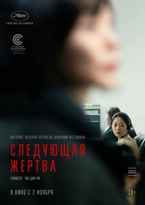 Следующая жертва / Daeum Sohui / Da-eum So-hee / Next Sohee (2022) WEB-DL 1080p от селезень | D