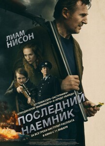 Последний наёмник / In the Land of Saints and Sinners (2023) WEB-DLRip-AVC от DoMiNo & селезень | D