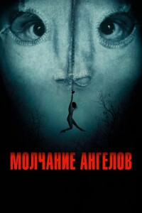 Молчание ангелов / Englemageren / The Angel Maker (2023) BDRemux 1080p от селезень | D