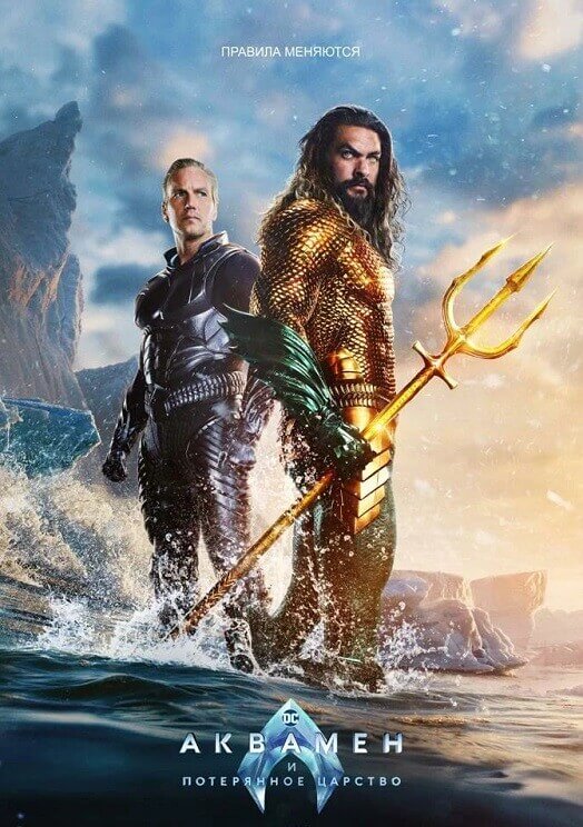 Постер к фильму Аквамен и потерянное царство / Aquaman and the Lost Kingdom (2023) BDRip-AVC от DoMiNo & селезень | D