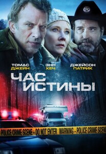 Час истины / The Vanished / Hour of Lead (2020) HDRip-AVC от DoMiNo & селезень | D