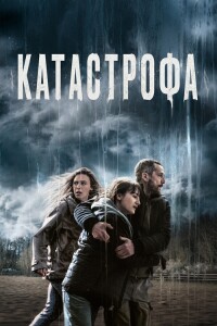 Катастрофа / Acide / Acid (2023) BDRemux 1080p от селезень | D