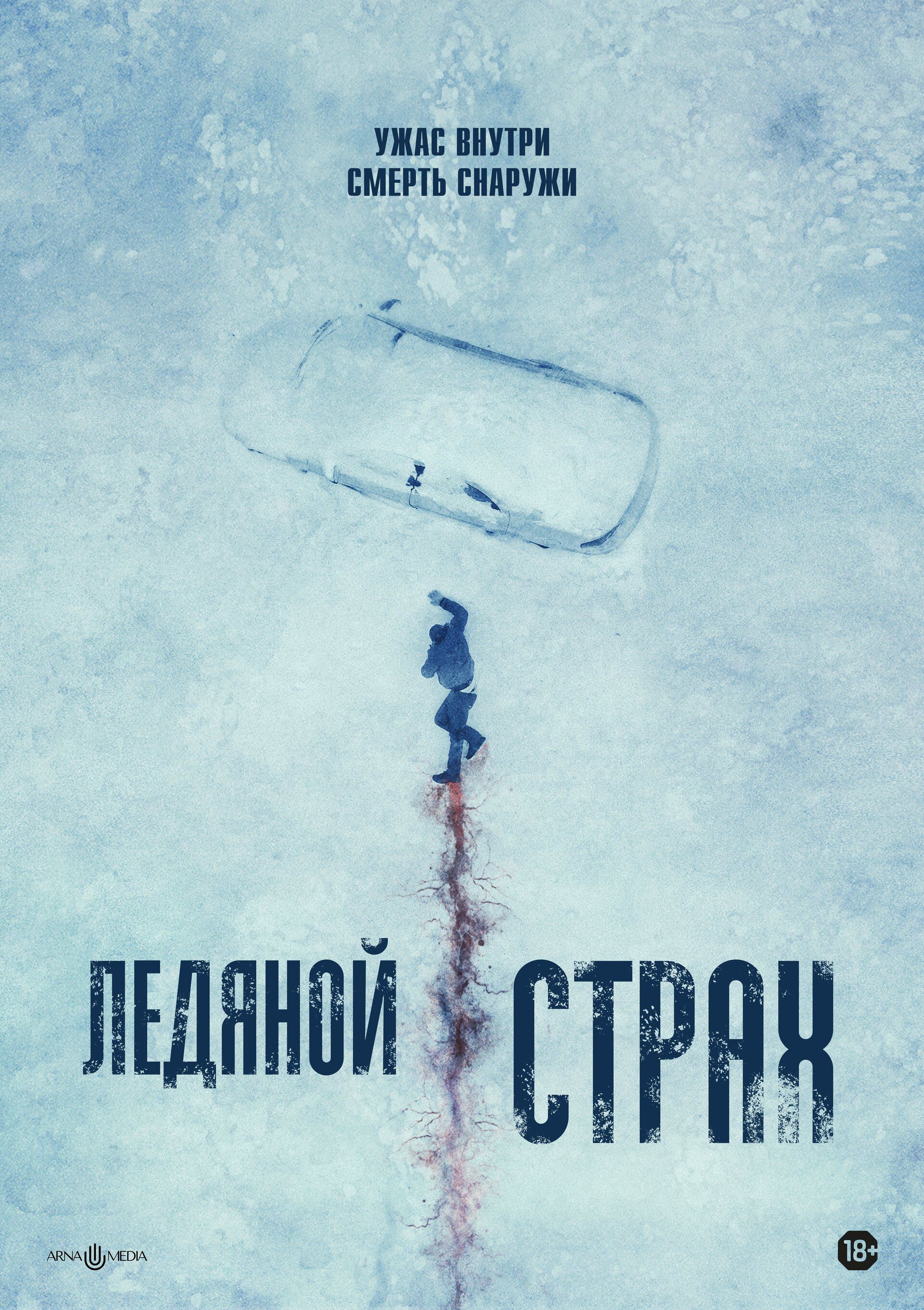 Постер к фильму Ледяной страх / Cold Meat (2023) WEB-DL 1080p от селезень | D