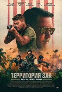 Территория зла / Land of Bad (2024) BDRip 720p от селезень | D, P2, A