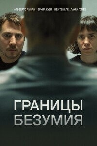 Границы безумия / Upon Entry (2022) BDRip 720p от DoMiNo & селезень | D