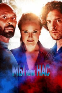 Мы или нас / Us or Them (2023) BDRip от toxics & селезень | D