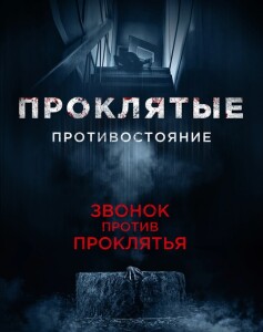 Проклятые. Противостояние / Sadako vs Kayako (2016) BDRemux 1080p от селезень | D