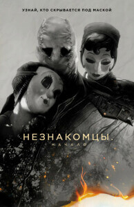 Незнакомцы: Начало / The Strangers: Chapter 1 (2024) BDRip 720p от DoMiNo & селезень | P, P2