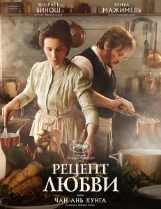 Рецепт любви / La passion de Dodin Bouffant / The Taste of Things (2023) BDRip 720p от DoMiNo & селезень | D, P2