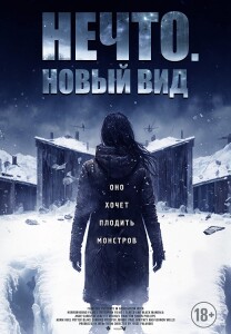 Нечто. Новый вид / Blood and Snow (2023) BDRip 720p от DoMiNo & селезень | D